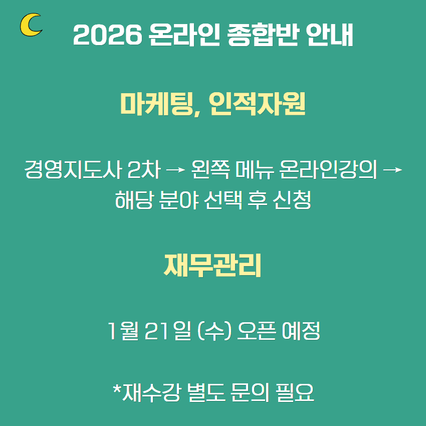 2026 온라인 종합반